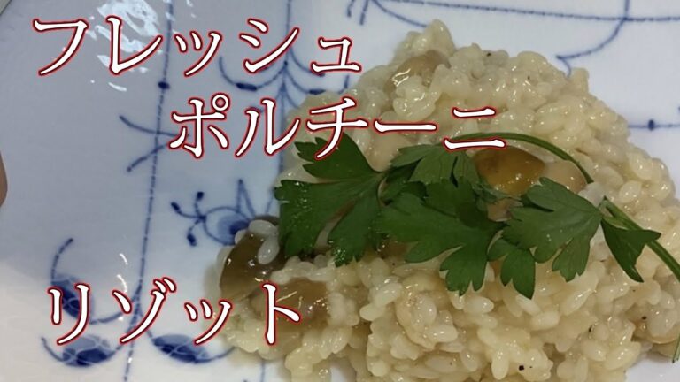 5分で解説！[ポルチーニのリゾット]