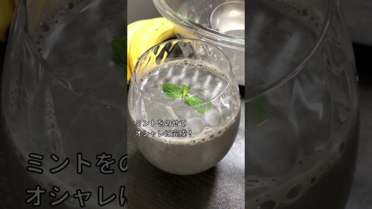 黒ごまばななスムージー！ミキサー不使用！【時短和食/スムージー】