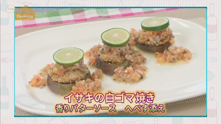 『イサキの白ゴマ焼き 香りバターソース  へべす添え』おうちで簡単プロの味！「てげ旨クッキング」