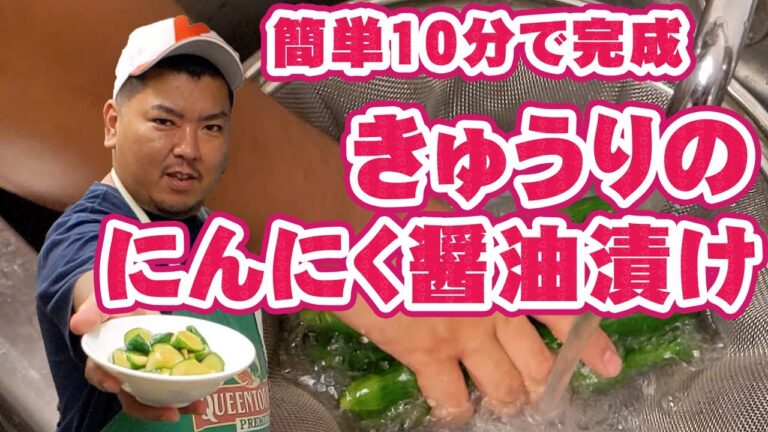 超簡単 ！ きゅうりのにんにく醤油漬け の 作り方