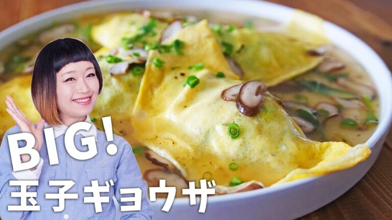 幸せの黄色♥ ぷるんと BIG! 卵餃子！ ~ big egg gyoza【ロシアン佐藤】【料理レシピはParty Kitchen🎉】