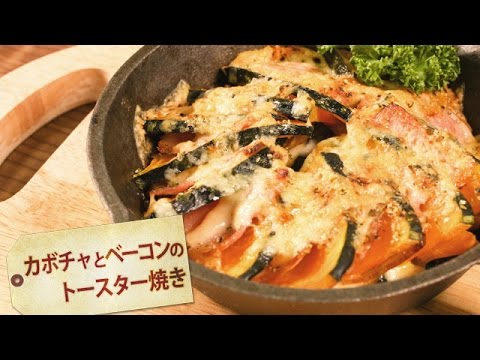 スキレットでかぼちゃとベーコンのトースター焼き