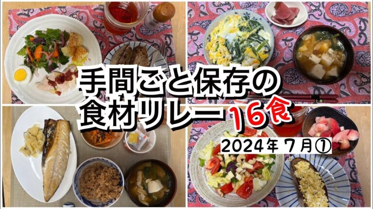 【活かす暮らし】暑くて火を使いたいくないから毎日サラダ！　チキン、酢大豆、枝豆、ツナ缶でタンパク質補強　蒸してから保存の野菜や塩漬け野菜も大活躍！　60代現役ヨガ講師の毎日ごはん