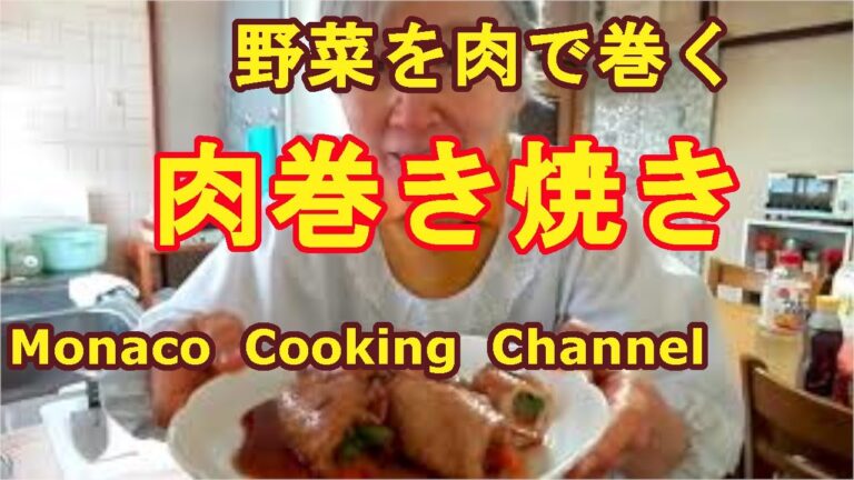 「肉巻き焼きが簡単」人参といんげんを肉に巻いて焼いただけで美味しいよ！