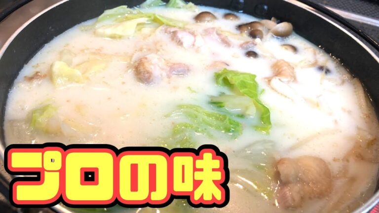 【豆乳鍋】激ウマ豆乳鍋🍲失敗しないコツを伝授💡【お鍋】