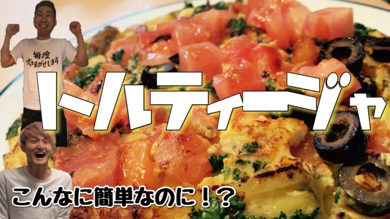 #35【ワンパン】新ジャガイモが美味しいのよ。スペイン風オムレツ【スパニッシュオムレツ】