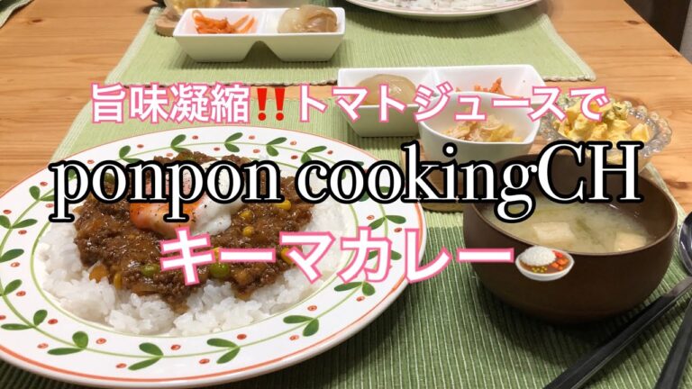 【料理】旨味凝縮‼️トマトジュースでキーマカレー🍛2019/02/19 夕飯