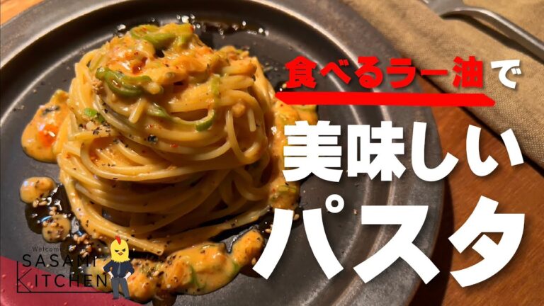 限界社会人のご飯日記【旨辛ラー油のパスタ】