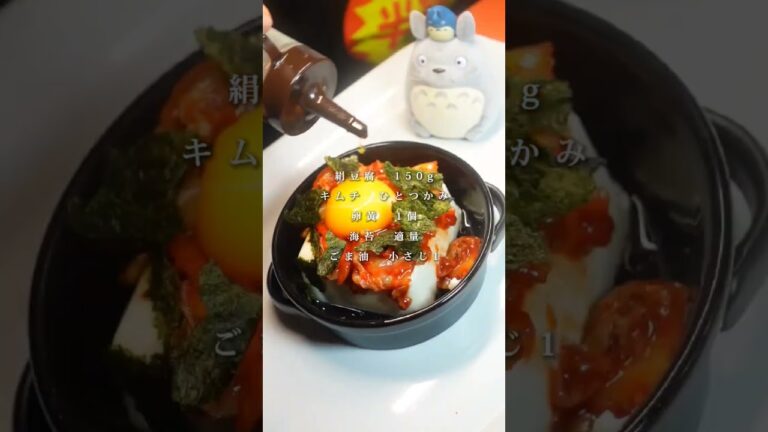 【ダイエット】痩せたいけど食べたい時の「悪魔の豆腐ユッケ」 #shorts