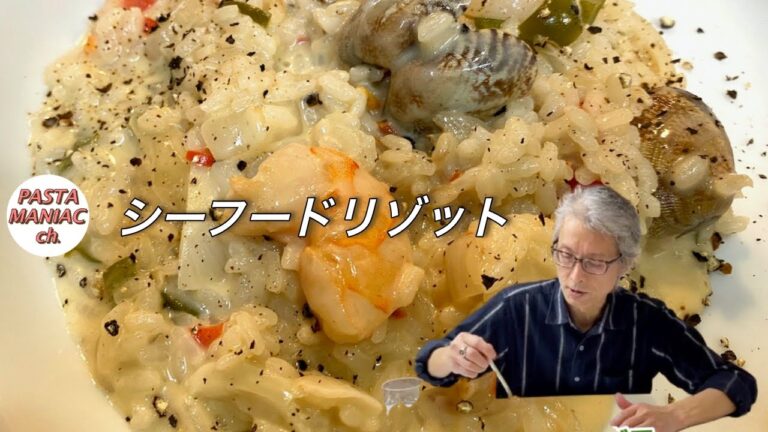 潮の香りを閉じ込めた【シーフード・リゾット】おうちでイタリアン