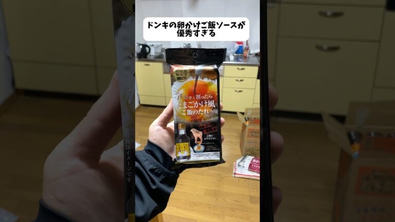 ドンキの卵かけご飯風ソースが優秀すぎる