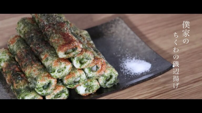 簡単で美味しいちくわの磯辺揚げの作り方