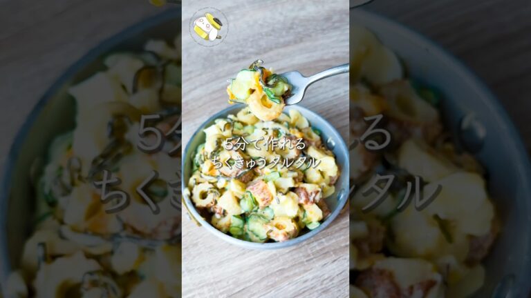 【5分で作れる◎】ちくきゅうタルタルサラダ #料理動画 #cooking  #shorts #簡単レシピ #時短レシピ #節約レシピ #ちくわレシピ #卵レシピ