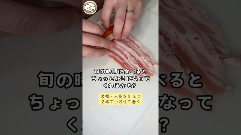これなら野菜もモリモリ🥕冬の旬野菜で簡単！豚バラ巻き🐷　#レシピ #shorts 【はぐみぃーの知育ごはん】