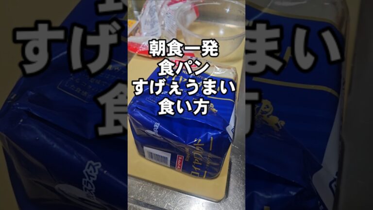 朝食一発！簡単でうめぇえ食パンと卵チーズトースト アレンジレシピ