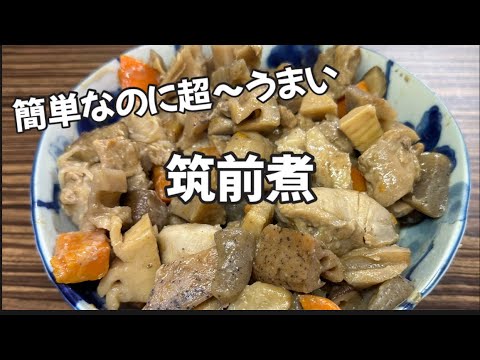 【筑前煮】めんつゆ　水　砂糖のみ　簡単なのにマジ美味い！