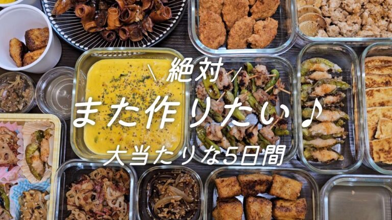 【作り置き10品】どれもこれも美味しかった大当たり(？)な秋ごはん/蓮根/きんぴら/ししとう/かぼちゃシチュー/さつまいも