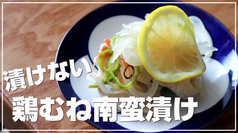 【低糖質】すぐ食べられる【漬けない鶏胸肉の南蛮漬け】【ししゃものイタリアン風南蛮漬け】ステビアヘルスイヌリンプラス