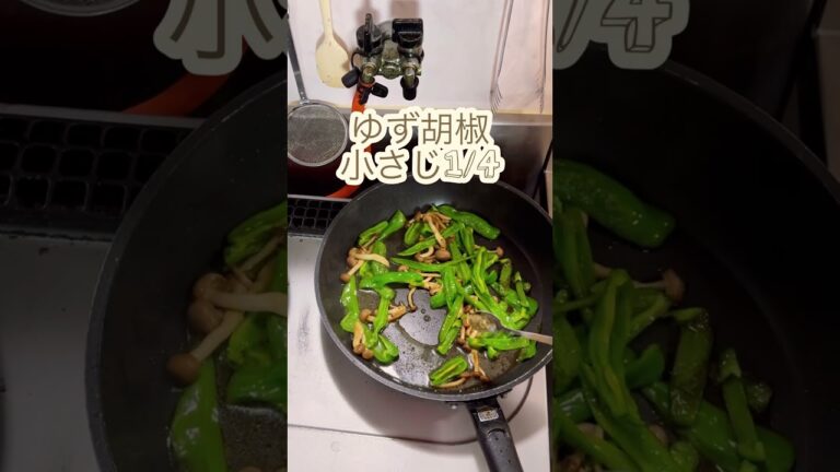 しめじとピーマンのゆず胡椒パスタ！めっちゃ簡単で美味しいよ！