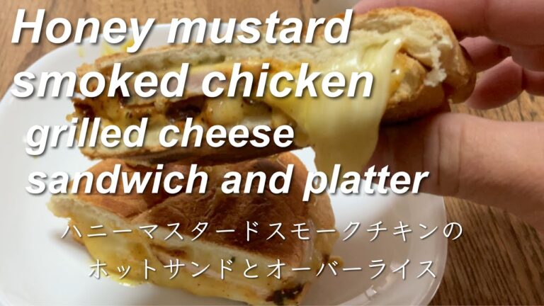 Honey mustard smoked chicken grilled cheese sandwich and platter ハニーマスタードスモークチキンのホットサンドとオーバーライス