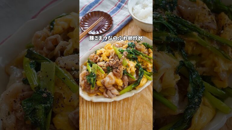 【ふんわりバター香る豚こまつなのふわ卵炒め】#豚こま #豚こまレシピ#小松菜#小松菜レシピ#時短#時短レシピ #夜ご飯#料理 #簡単レシピ
