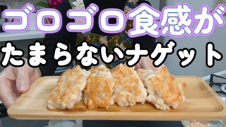 【簡単レシピ！】長芋と鶏むね肉のゴロゴロ食感が楽しいナゲットNO.98＃料理＃長芋＃鶏むね肉＃おつまみ＃おやつ＃簡単＃まるのきっちん