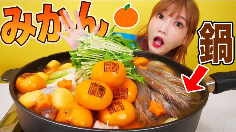【大食い】みかん鍋を食べる！瀬戸内海の海の幸とみかんが夢の共演で美味しすぎ！締めのふわふわメレンゲみかん雑炊も絶品[完熟白桃&カルピス]7kg [5000kcal]【木下ゆうか】