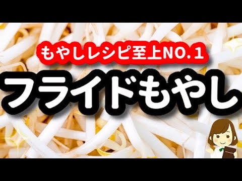 28円のもやしをフライにしたらマジ激ウマだから、みんなに作ってほしすぎる!!Fried sprouts