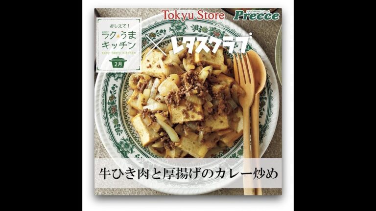 牛ひき肉と厚揚げのカレー炒め