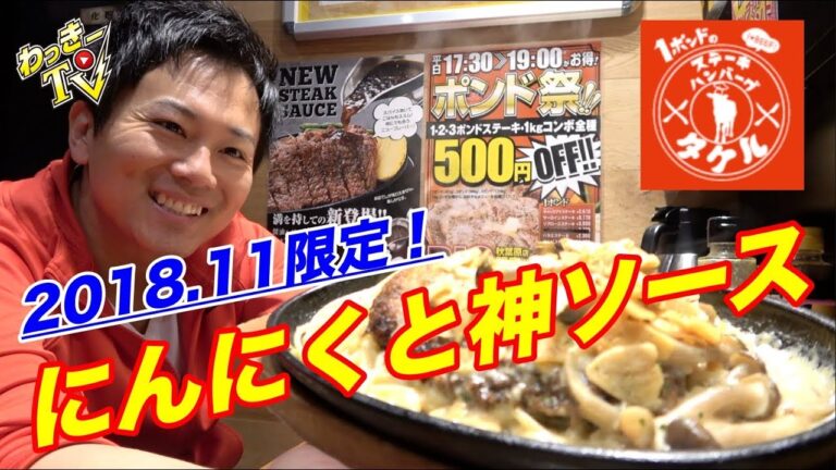 【神ソースの融合】にんにくがっつり！限定ガーリッククリームバーグをいただく！【ステーキタケル】