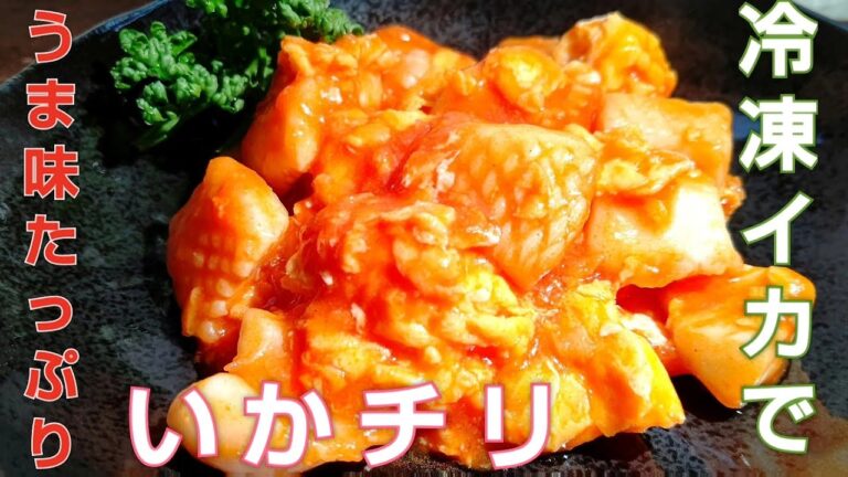 【すぐ作れる】エビより簡単！ポリ袋一つで下準備完了！簡単でおいしいレシピ！