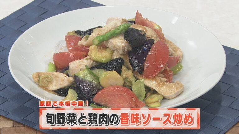 【KTN】ヨジマル！キッチン #057 家庭で本格中華！「旬野菜と鶏肉の香味ソース炒め」