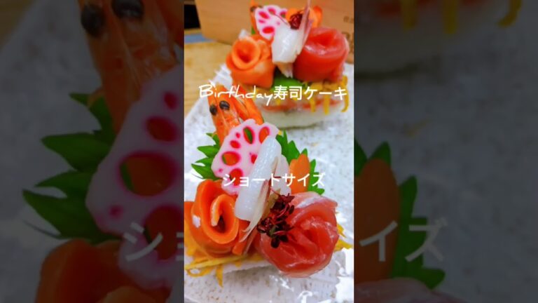 お祝い6寸二段折りや、寿司ケーキetc. 　お客さまのお祝いのお席にお寿司やお料理のご用意をさせていただきました　　ありがとうございます　おめでとうございます　感謝感謝　　 #勝丸寿司