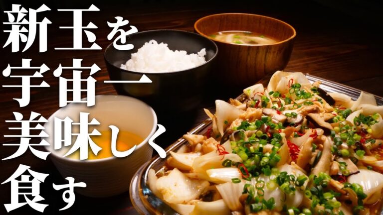 【米滅亡注意！！】「新玉ねぎ」ときのこを使った激ウマ無限漬けレシピ