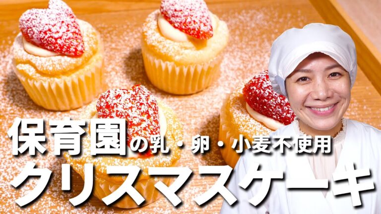 乳・卵・小麦不使用！保育園の給食レシピ「クリスマスケーキ（アレルギー対応レシピ）」の作り方  |  あおいの給食室