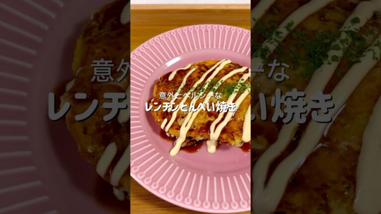 仕事終わりにも作れるレンチンとんぺい焼きがヘルシーなのにがっつり濃い味で最高すぎた #簡単レシピ #料理 #ズボラ飯 #時短レシピ #ヘルシー #ダイエット #自炊 #自炊記録 #おつかれ飯