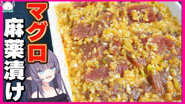 【無限】麻薬漬けマグロ丼が合法的でいつもの100倍やばい/麻薬卵アレンジレシピ【VTuber 料理/紫桃あのん】