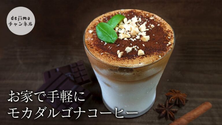 新感覚ラテ　モカダルゴナコーヒーの作り方　Dalgona Coffee　400回混ぜるコーヒー　ふわふわほろ苦です　#おうちカフェ　dalgona coffee with mixer