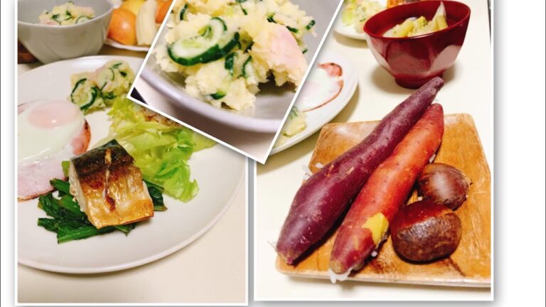 炊飯器で簡単お芋蒸し　わたしのポテトサラダ　他　朝ご飯風景