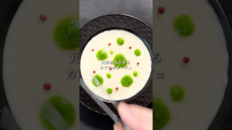 カブのポタージュ！#cooking #shorts