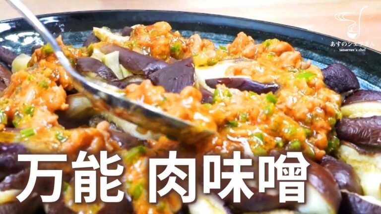 【レシピ字幕あり】万能ソースで頂く！ピーマンも入れる？旨味倍増！蒸しナスの肉味噌ソース