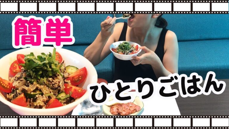 主婦の簡単ひとりごはん。キヌアとひじきのサラダ