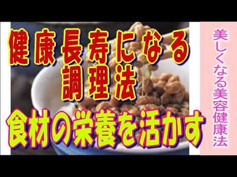 【栄養が台無し】”納豆ごはん”は間違い！？枝豆を茹でていませんか？健康長寿に効果的な調理法