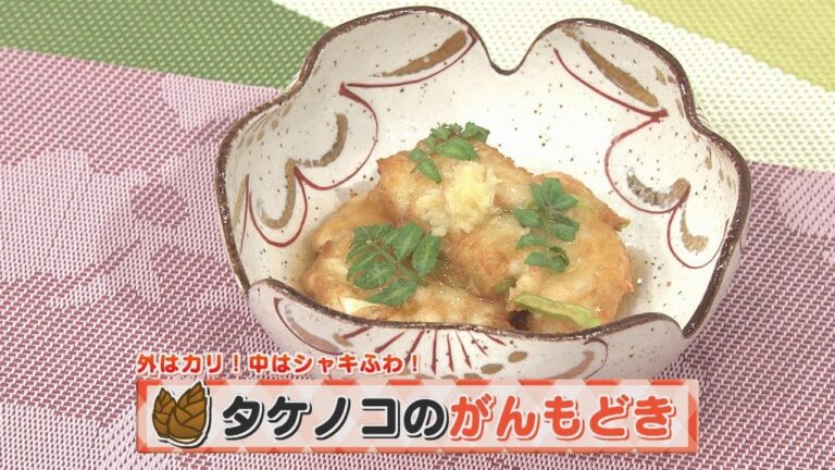 【KTN】ヨジマル！キッチン #146 外はカリ！中はシャキふわ「タケノコのがんもどき」