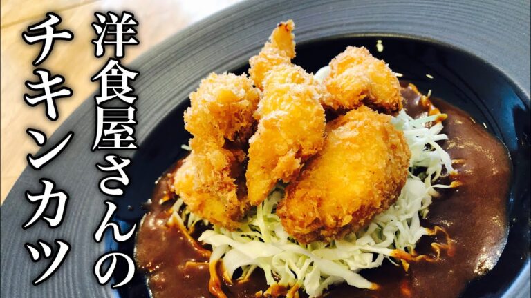 【洋食屋さん直伝】チキンカツの作り方 胸肉をしっとり仕上げる方法教えます How to make chicken cutlet 特製漬けだれ使用 安くて美味しい鳥胸肉のレシピ