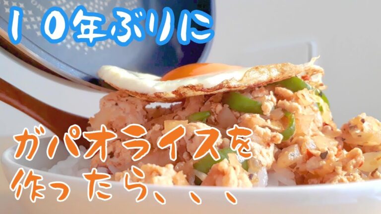 【ガパオライスつくろう】エスニックを気取る一人暮らしキッチンと調味料紹介