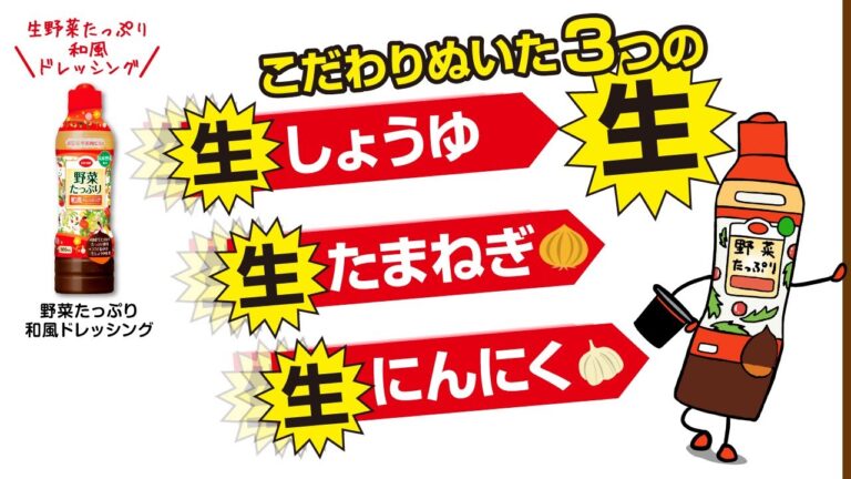 それゆけ！CO・OP商品【野菜たっぷり和風ドレッシング編】（15秒）