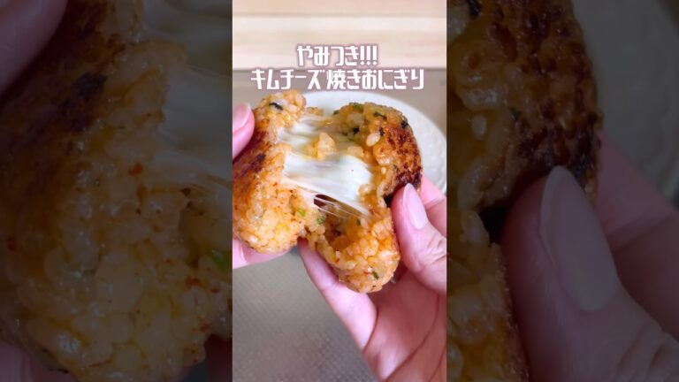 【ゆっくり料理】簡単やみつき！キムチーズ焼きおにぎりをフラン、レミリア、咲夜で作ってみました#shorts #ゆっくり実況