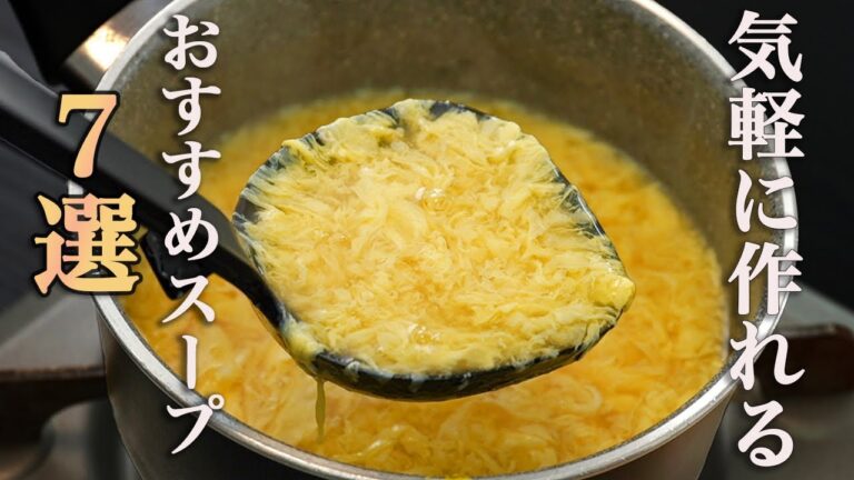 『これからの時期保存しておけば必ず役に立つ』簡単に作れる【スープレシピまとめ】