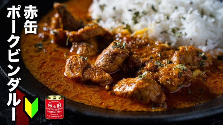 【初心者からステップアップ】赤缶でキレッキレのポークカレーの作り方！